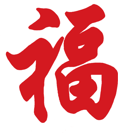 Fu Chinese Calligraphy Character in Red